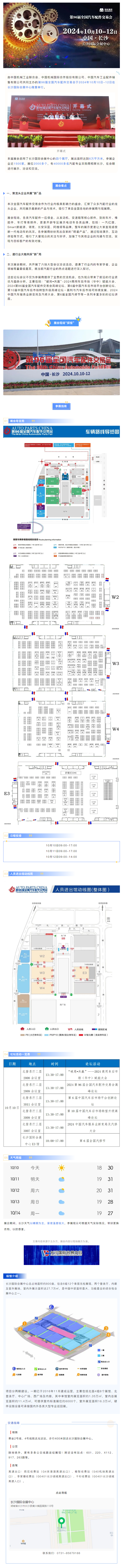 第96屆全國(guó)汽車(chē)配件交易會(huì)在長(zhǎng)沙國(guó)際會(huì)展中心盛大開(kāi)幕.png